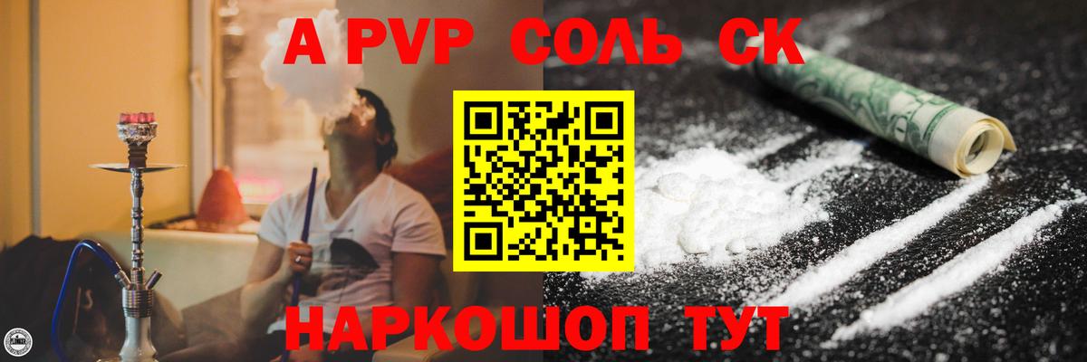 Alpha PVP Соль Иркутск