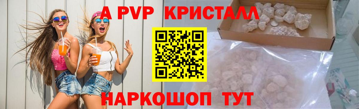 А ПВП Crystall  Вход с VPN  Alpha-PVP мука  Иркутск  Альфа ПВП Crystall 