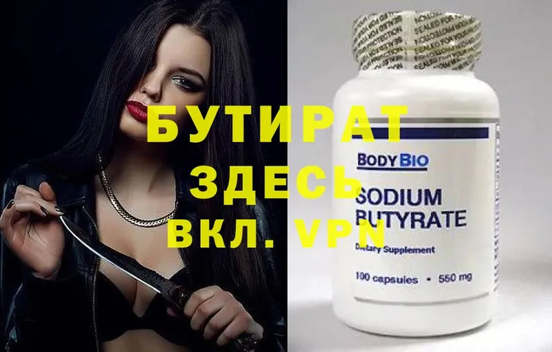 Бутират Butirat  цена   OMG ссылки  Иркутск 