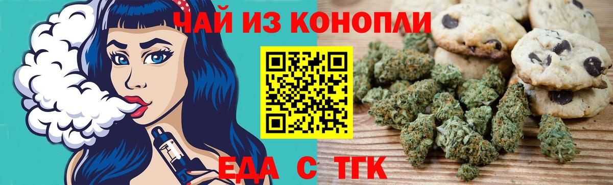 Печенье с ТГК марихуана  Вход с VPN  Иркутск 