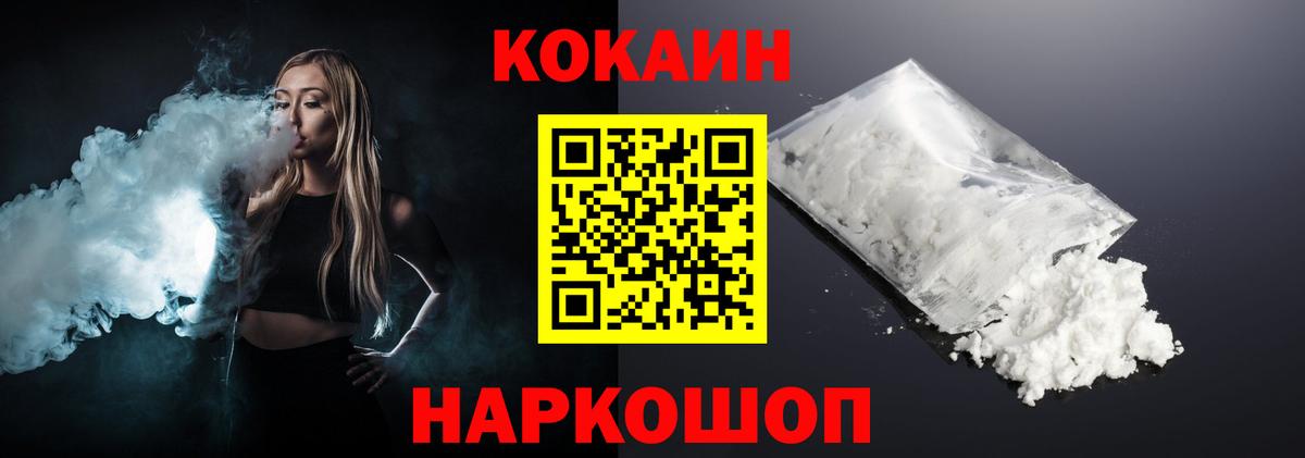 Кокаин Fish Scale Иркутск