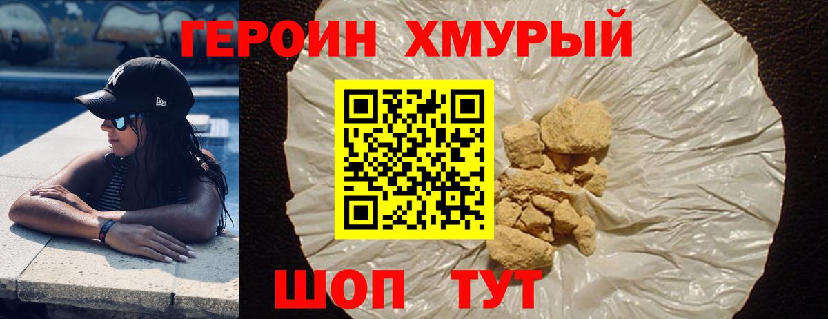 ГЕРОИН хмурый  Вход с VPN  Героин  Иркутск 