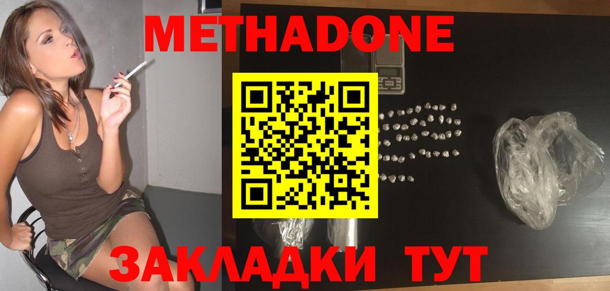 Метадон кристалл Иркутск
