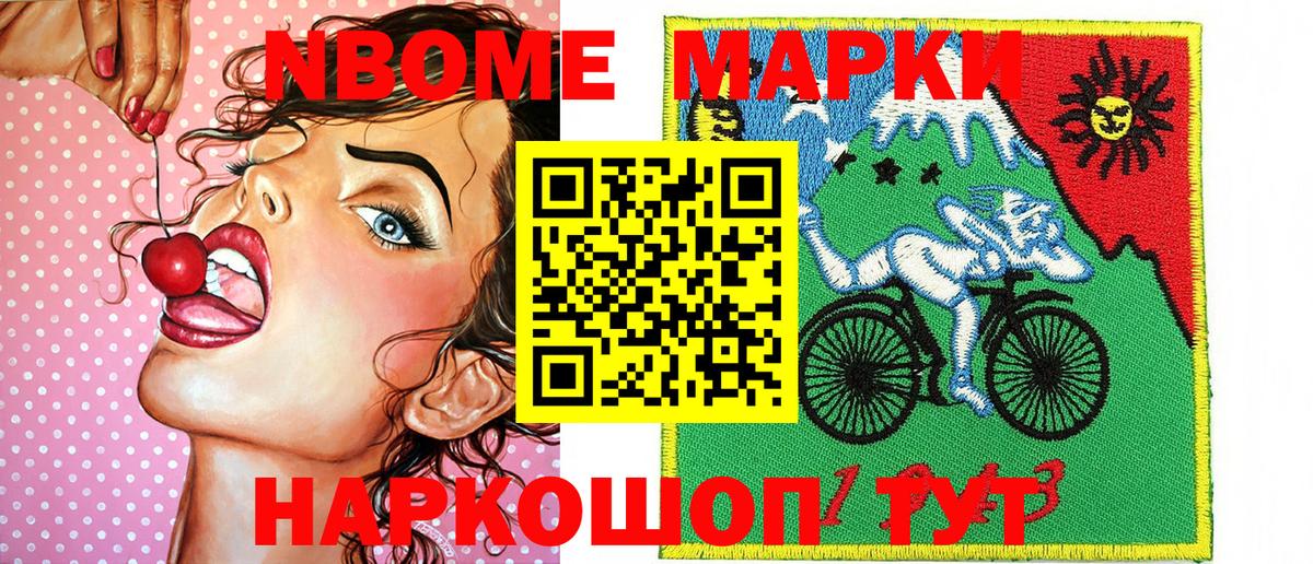Иркутск  Марки N-bome 1500мкг  Вход с VPN 